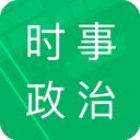 时事政治题库app手机赚钱软件