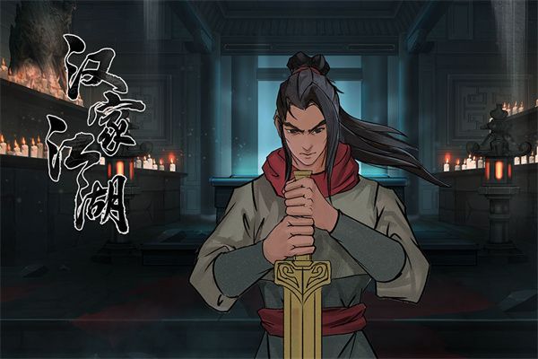 汉家江湖360版手机赚钱软件截图1