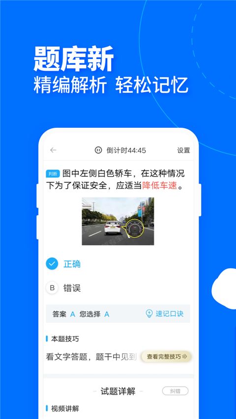 驾考宝典客货车App手机赚钱软件截图3