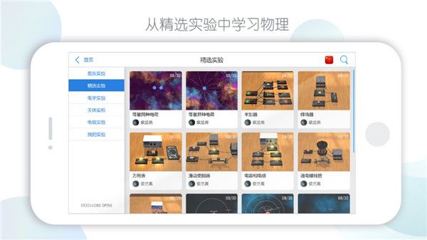 物理实验课ios版手机赚钱软件截图1