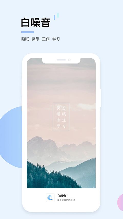 白噪音App手机赚钱软件截图4