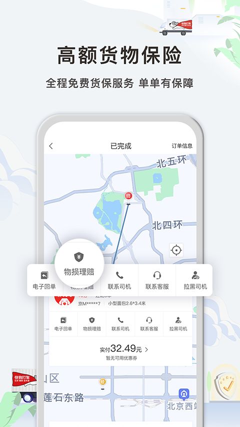 快狗打车企业版app手机赚钱软件截图3