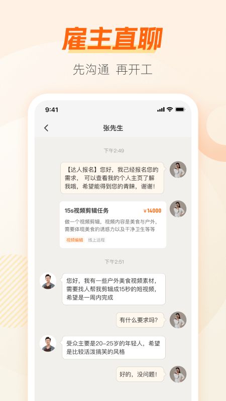 兼职猫求职版手机赚钱软件截图2