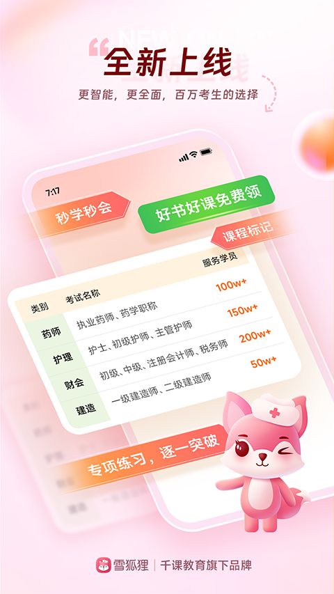 雪狐狸app手机赚钱软件截图5