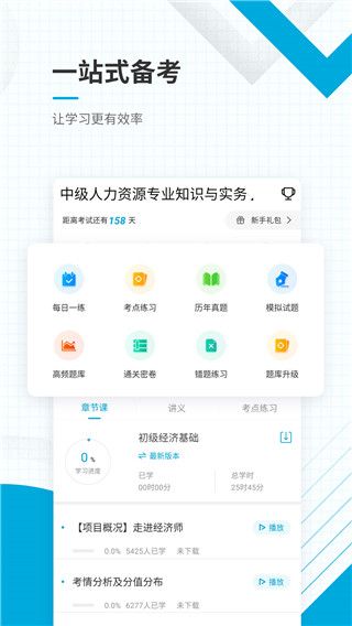 经济师准题库官方版手机赚钱软件截图2