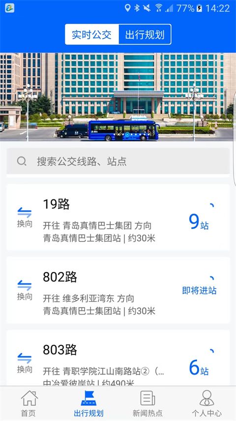 真情巴士e行app手机赚钱软件截图3