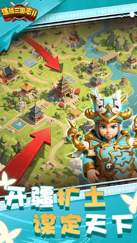 塔防三国志2vivo版手机赚钱软件截图5