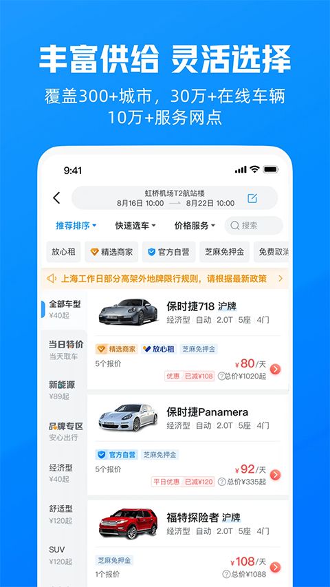 哈啰租车app手机赚钱软件截图4