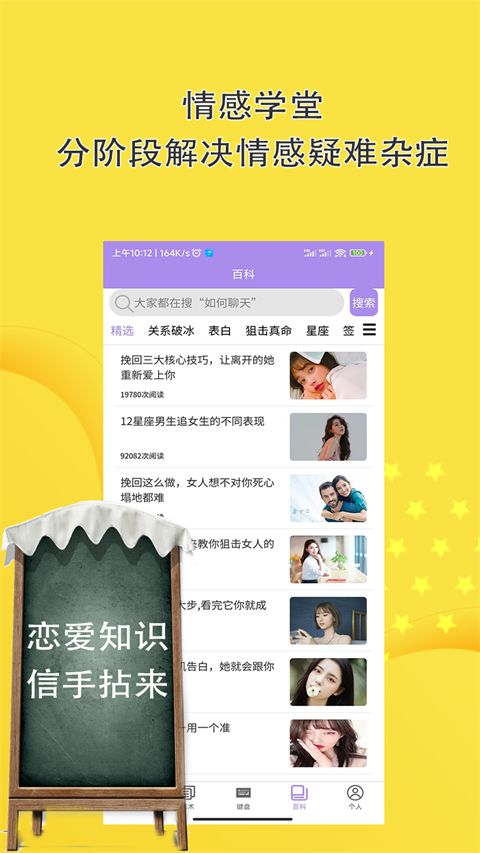 恋爱话术聊天神器app手机赚钱软件截图3