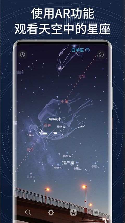AR星座app手机赚钱软件截图4