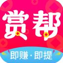 赏帮赚app手机赚钱软件