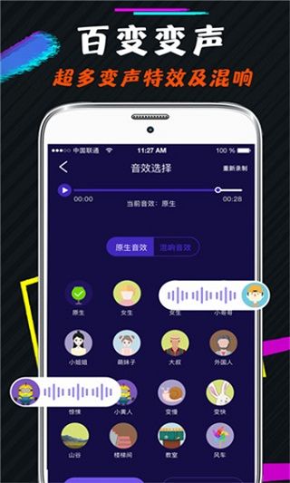游戏语音变声器官方版手机赚钱软件截图3