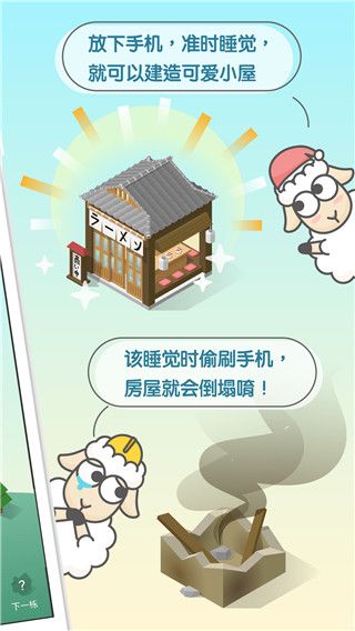 睡眠小镇app手机赚钱软件截图3