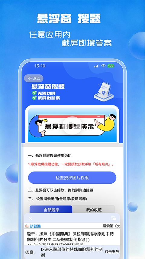 试题通app手机赚钱软件截图3