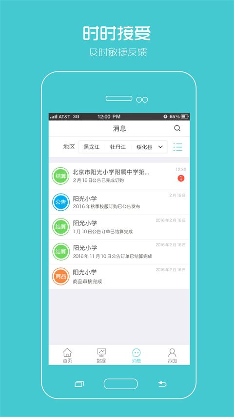 阳光智园厂商手机版手机赚钱软件截图1
