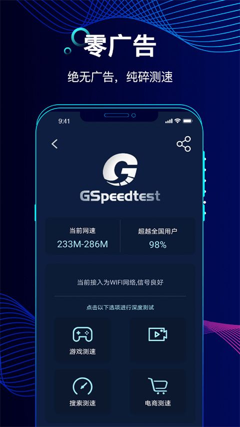 精准测速app手机赚钱软件截图2