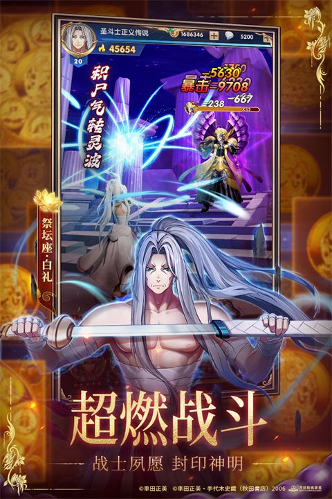 圣斗士星矢正义传说国际服手机赚钱软件截图3