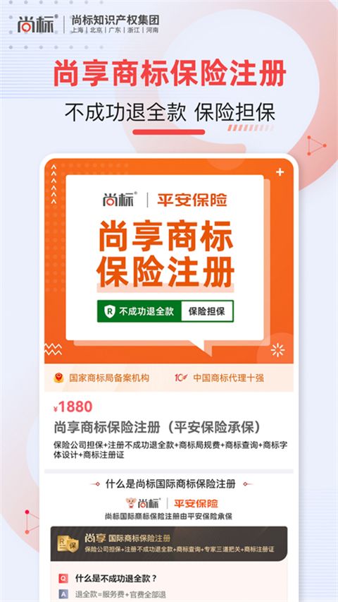 尚标商标转让App手机赚钱软件截图5