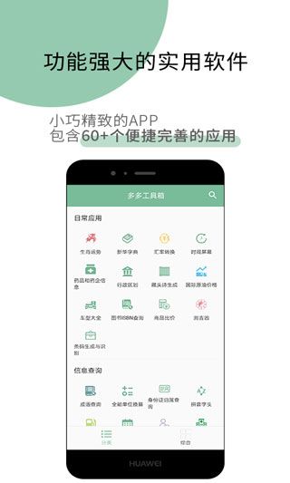 多多工具箱app手机赚钱软件截图4