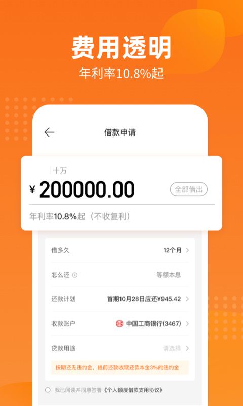 哈银消金app手机赚钱软件截图1