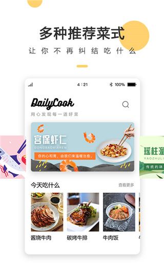 菜谱大全每日烹官方版手机赚钱软件截图5
