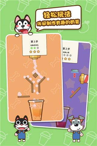 我的奶茶屋手机赚钱软件截图1