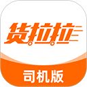 货拉拉司机版APP手机赚钱软件