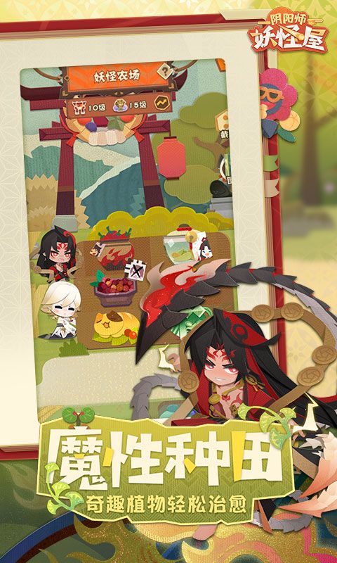 阴阳师妖怪屋网易版手机赚钱软件截图1