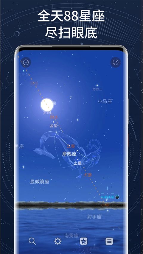 AR星座app手机赚钱软件截图1
