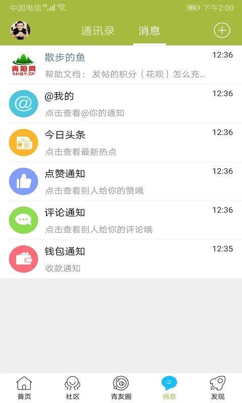 青阳网app手机版手机赚钱软件截图2