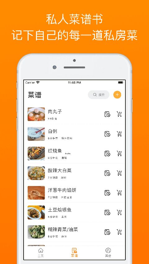 料理笔记app手机赚钱软件截图3