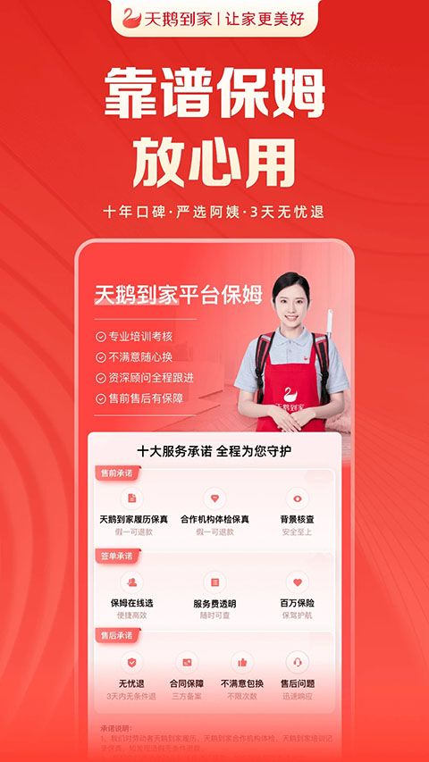 天鹅到家app手机赚钱软件截图1