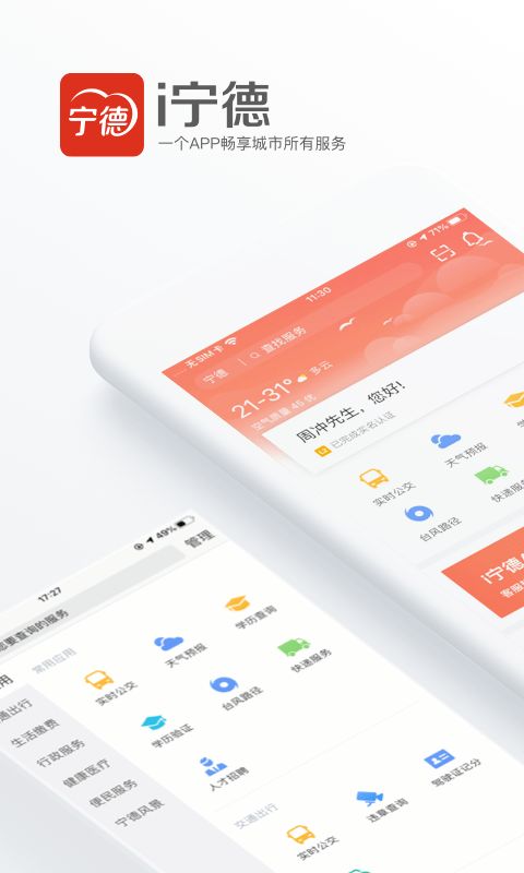 i宁德App手机赚钱软件截图1
