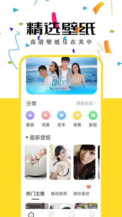 壁纸无忧app手机赚钱软件截图2