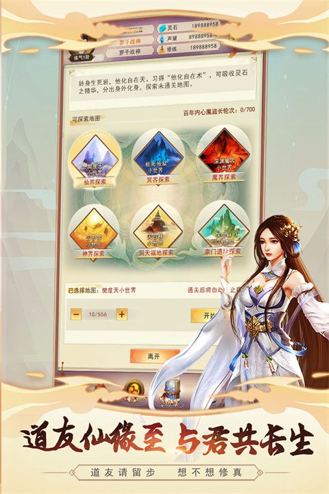 想不想修真微信版手机赚钱软件截图3