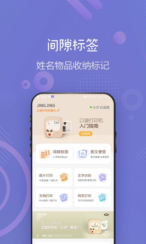 井井打印App手机赚钱软件截图2