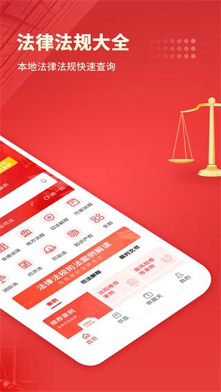 中国法律汇编app手机赚钱软件截图2