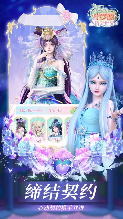 叶罗丽精灵世界手游手机赚钱软件截图2