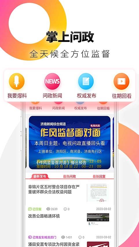 天下泉城手机赚钱软件截图3