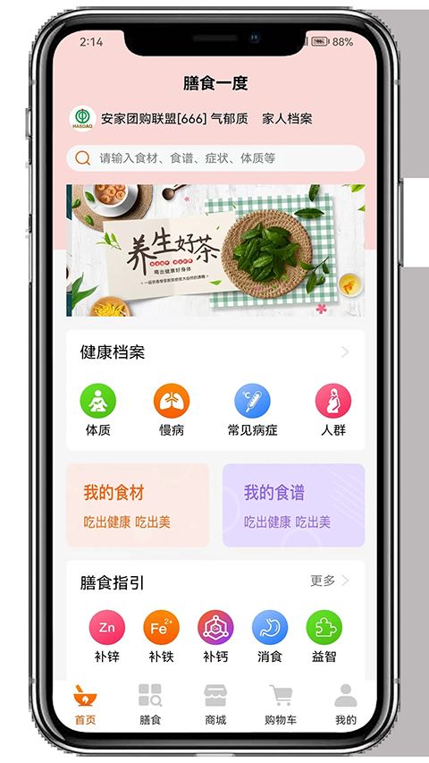 膳食一度App手机赚钱软件截图5