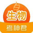 考神君高中生物app手机赚钱软件
