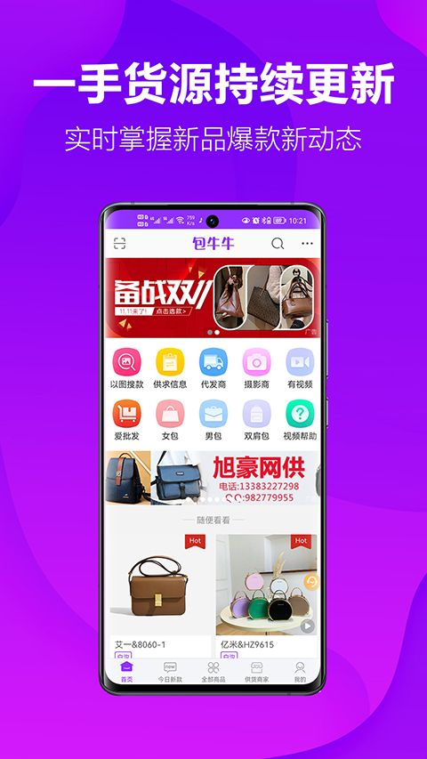 包牛牛APP手机赚钱软件截图3