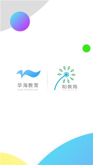 华海教育官方版手机赚钱软件截图1