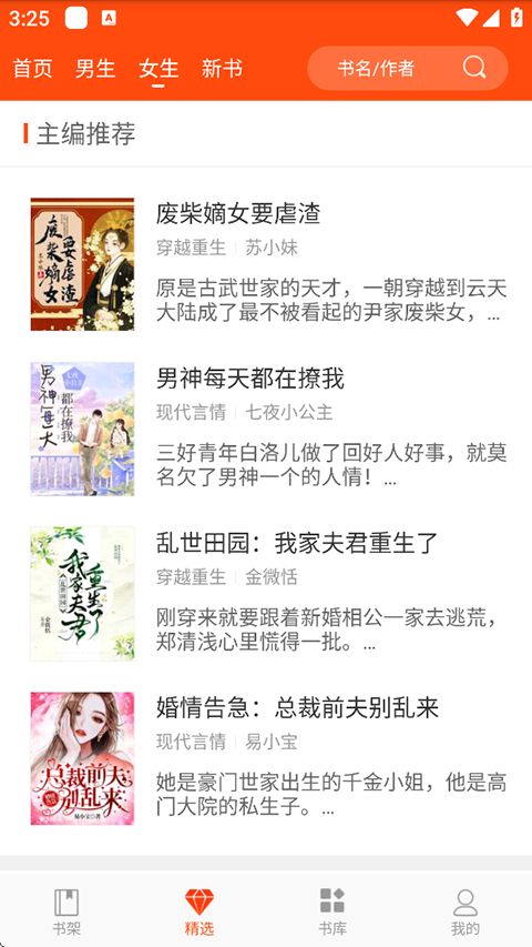 热门小说阅读app手机赚钱软件截图4