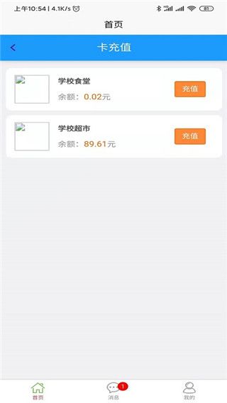 易上学智慧校园app手机赚钱软件截图5