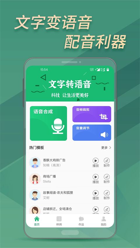布谷文字转语音助手app手机赚钱软件截图3