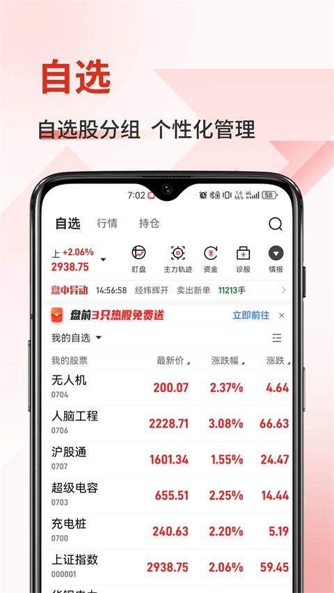 金斗云智投app手机赚钱软件截图2