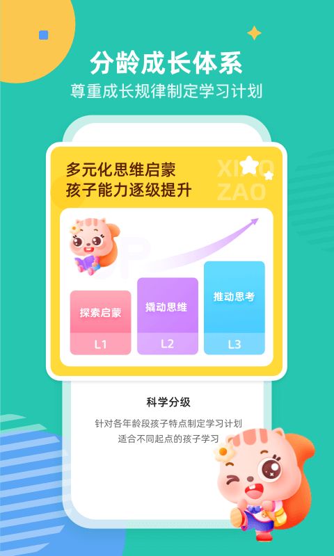 小早启蒙app手机赚钱软件截图2