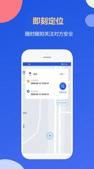 守位(原即刻定位app)手机赚钱软件截图2