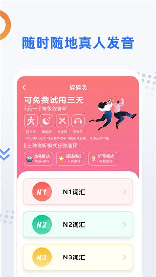 日语考级app手机赚钱软件截图5